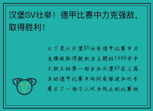 汉堡SV壮举！德甲比赛中力克强敌，取得胜利！