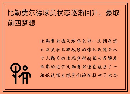 比勒费尔德球员状态逐渐回升，豪取前四梦想