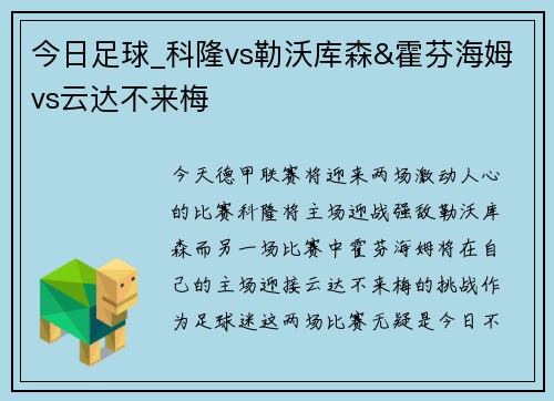 今日足球_科隆vs勒沃库森&霍芬海姆vs云达不来梅