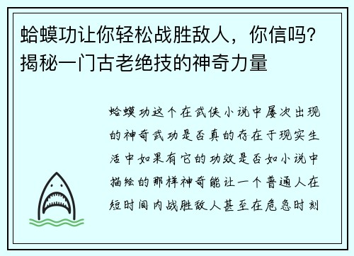 蛤蟆功让你轻松战胜敌人，你信吗？揭秘一门古老绝技的神奇力量