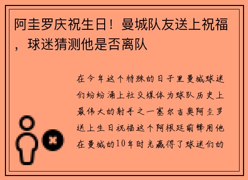 阿圭罗庆祝生日！曼城队友送上祝福，球迷猜测他是否离队